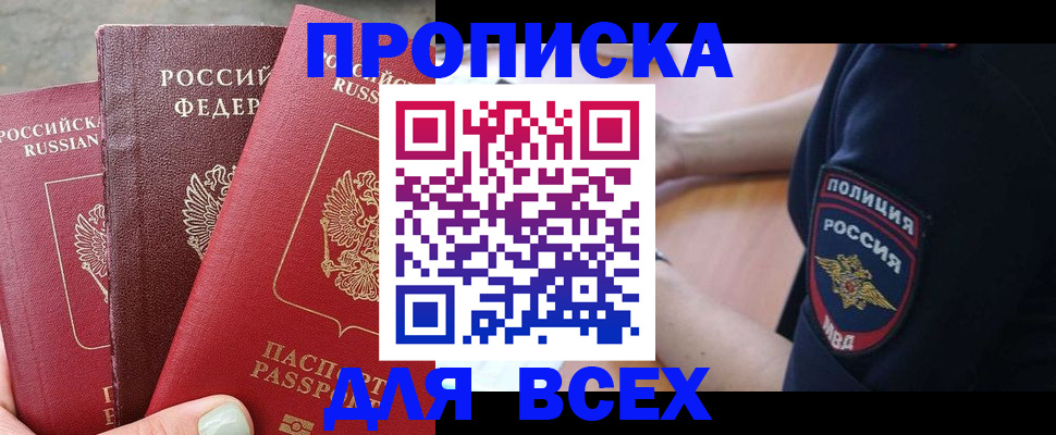 купить прописку в Сыктывкаре