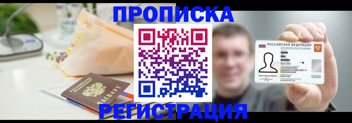 временная прописка в Сыктывкаре